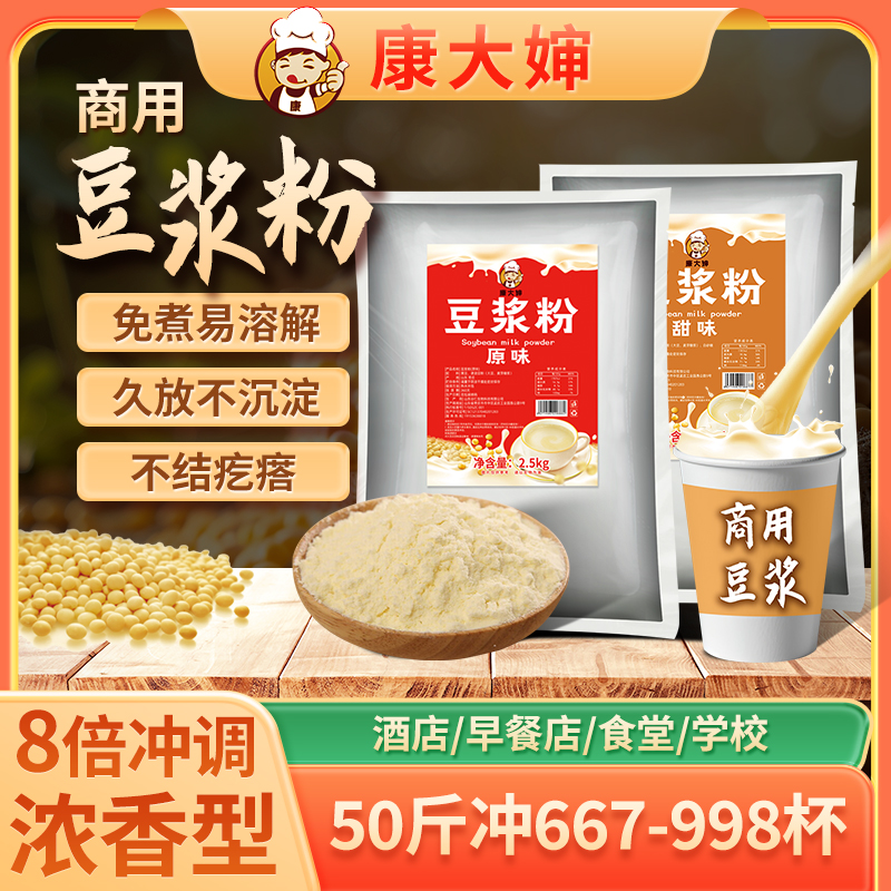康大婶商用级豆浆粉8倍冲调速溶