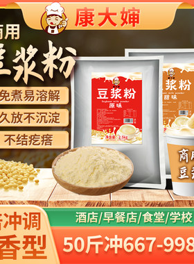 康大婶商用级豆浆粉8倍冲调速溶