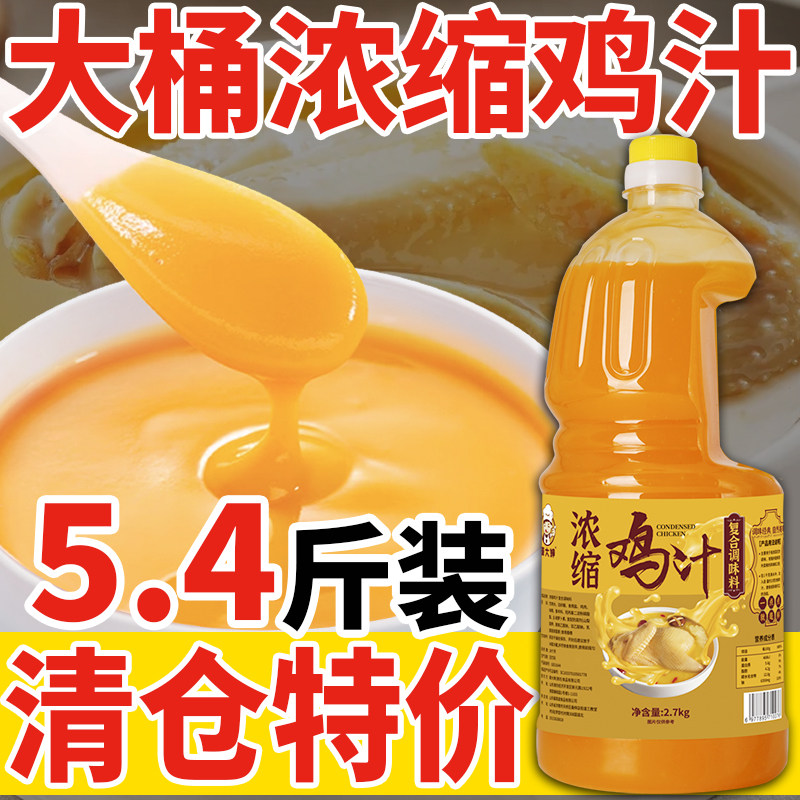 康大婶鸡汁浓缩鸡汁商用家用酒店食堂餐饮店提鲜增味调味桶装