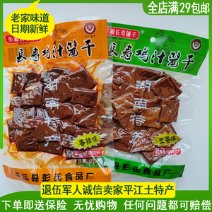 湖南平江特产长寿铺子长寿鸡汁酱干香辣味220克零食全场满29包邮