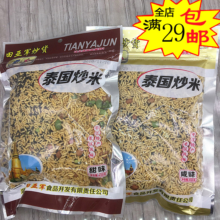 400g包邮湖南平江特产泰国炒米