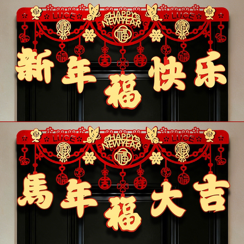 2026马年装饰福字挂件室内商场新年春节场景布置门楣家用拉花挂饰