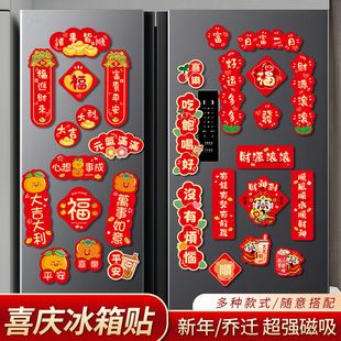 新年装饰品2026新款马年磁吸冰箱贴春节创意福字对联门贴过年布置