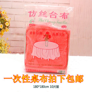 结婚庆用品一次性塑料红桌布创意餐桌台布婚宴道具包邮