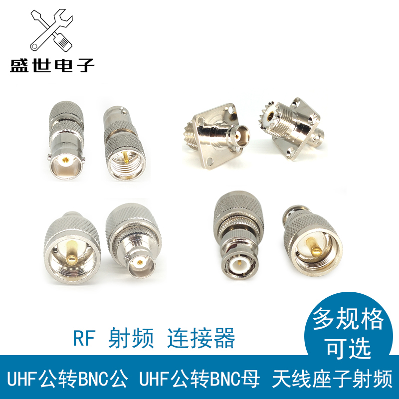 盛世RF同轴UHF公母转BNC公母头