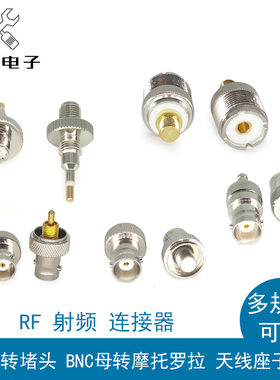 摩托罗拉对讲机GP3688 GP3188 GP88S GP328GP88测试头天线转接头