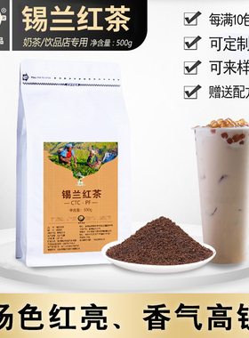 锡兰红茶奶茶店专用茶叶碎斯里兰卡红茶粉港式丝袜奶茶CTC阿萨姆