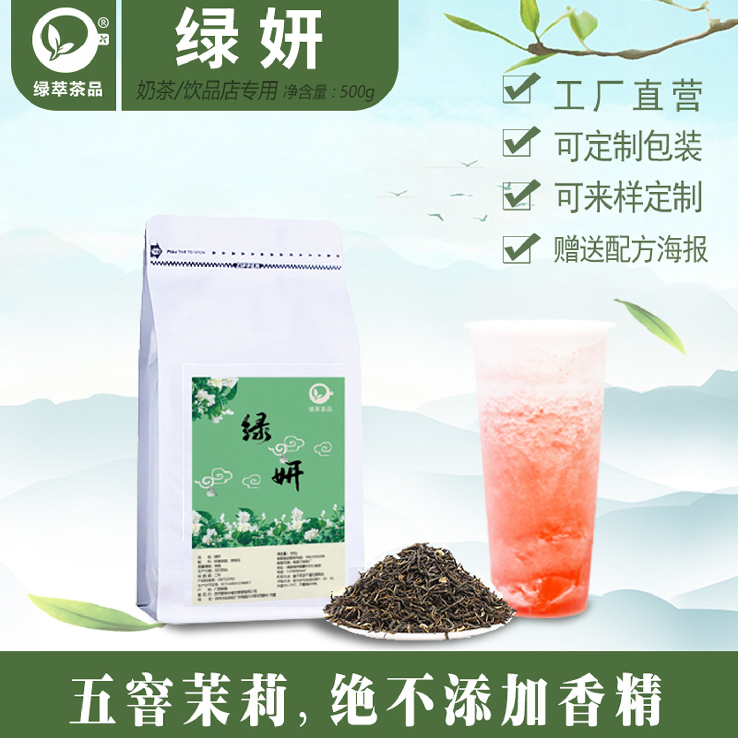 新绿妍茶小奶茉茶叶茉莉喜旧绿茶奶茶店专用绿研原料轻乳柠檬茶底,茶,特色产区绿茶,淘宝优惠券,粉丝福利购,淘宝优惠卷