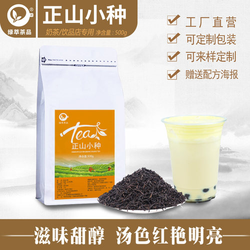 正山小种红茶奶茶店罐罐茶专用