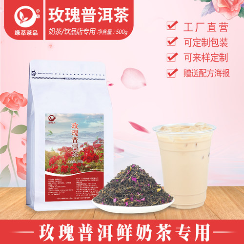 玫瑰普洱轻乳柠檬茶专用茶底