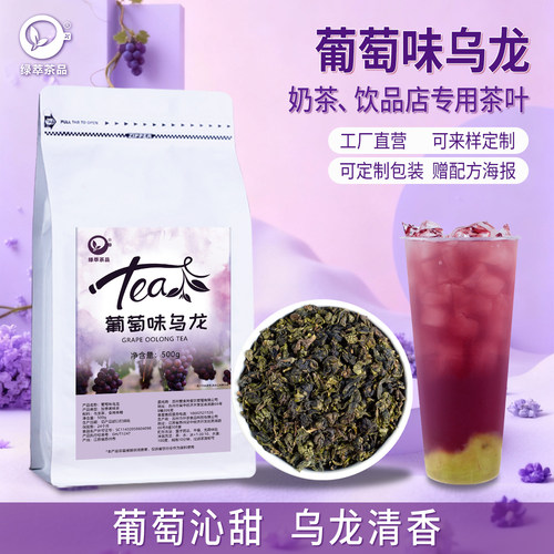 巨峰葡萄乌龙茶奶茶店奶盖茶