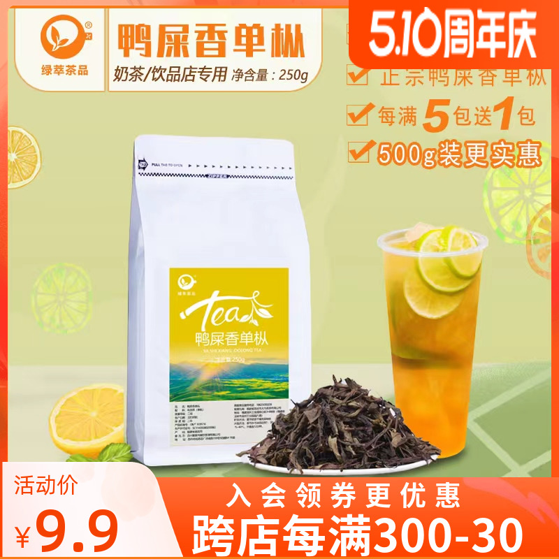 鸭屎香手打柠檬茶奶茶专用茶底