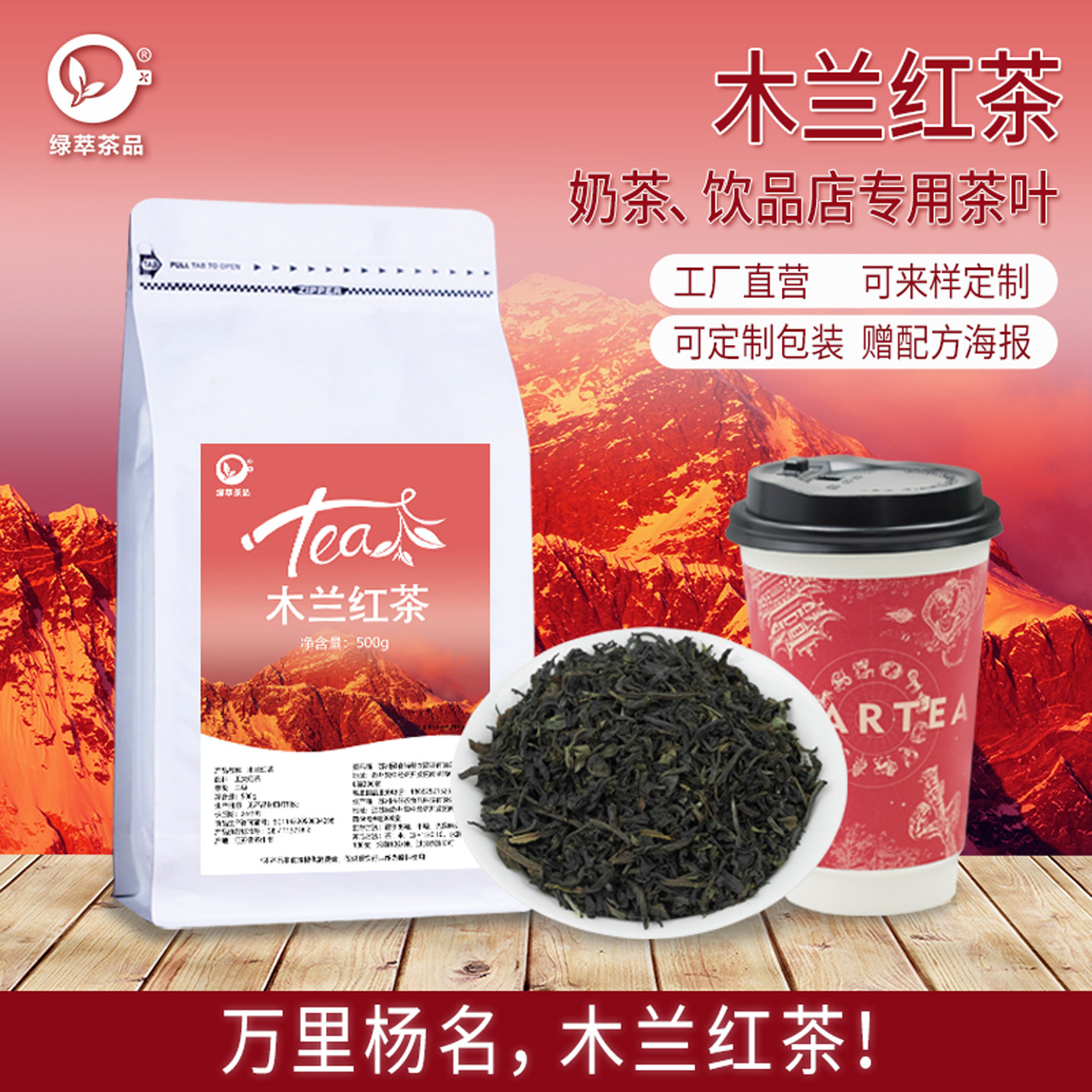 木兰红茶万里飘香奶茶店专用茶叶柠檬鲜奶轻乳茶王商原叶霸气茶底,茶,特色产区红茶,淘宝优惠券,粉丝福利购,淘宝优惠卷