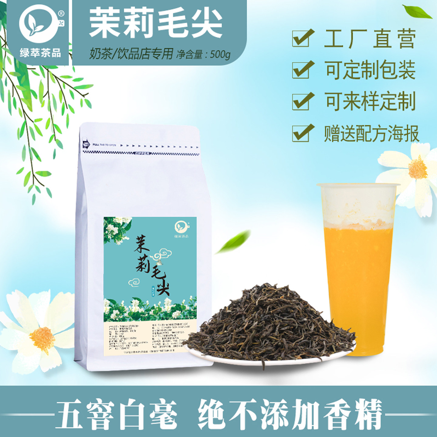 五窨翠芽高香茉莉毛尖奶茶店专用白毫茉莉绿商用茶底
