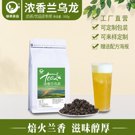 浓香兰乌龙奶茶店专用青兰香乌龙乌龙茶岩韵白芽奇兰牙柠檬茶叶底