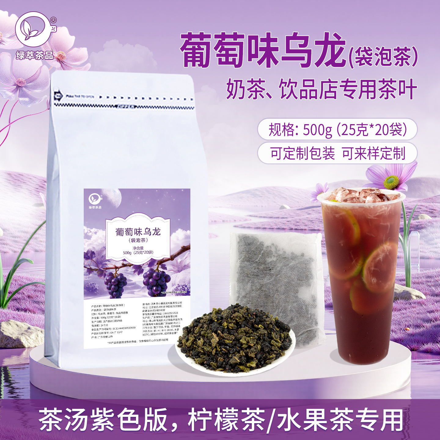 葡萄乌龙奶茶店专用手打柠檬茶浓香奶盖茶葡萄撞奶商用原料茶叶底