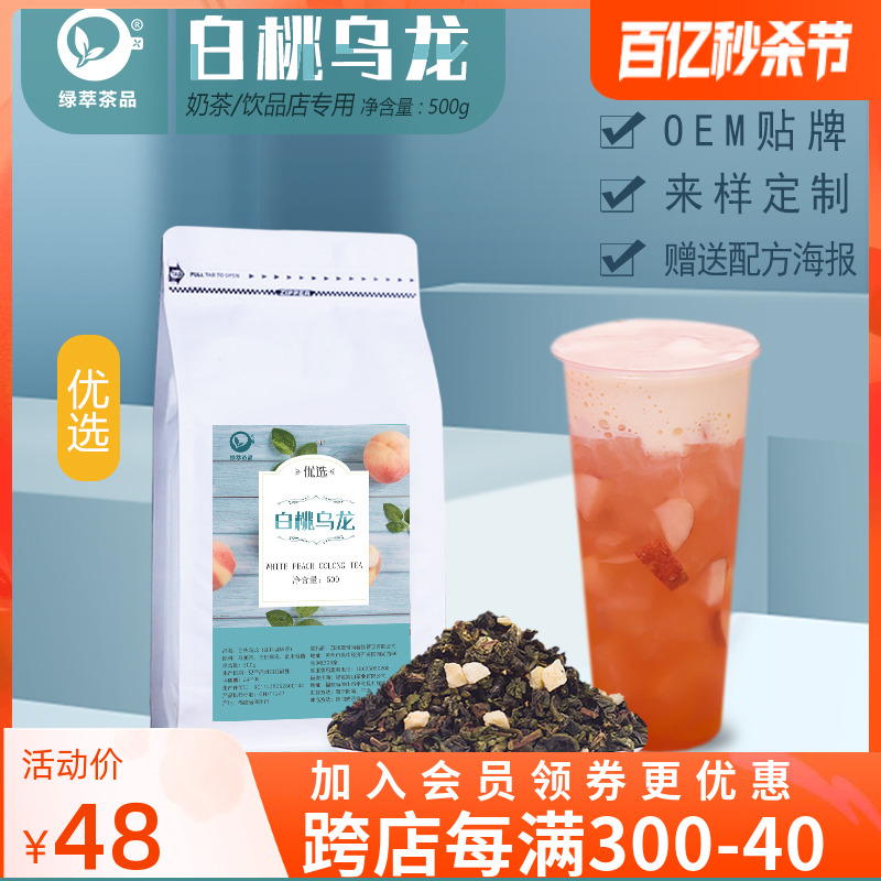 白桃乌龙奶茶店专用商用冷泡茶