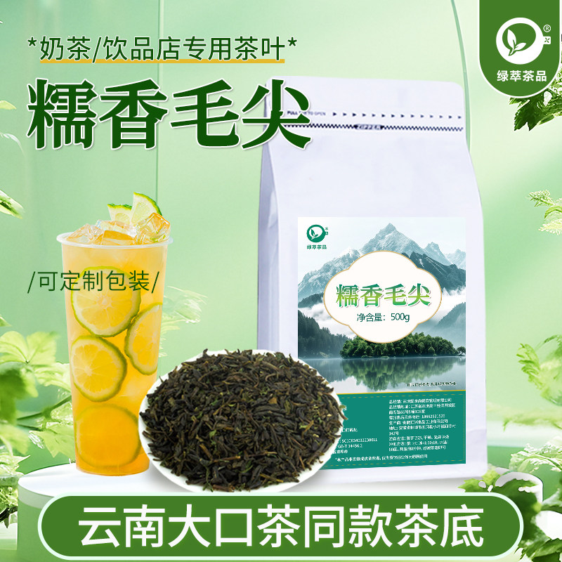 糯香毛尖柠檬茶麒麟大口茶糯香绿茶糯米香青青云南糯山奶茶店专用,茶,特色产区绿茶,淘宝优惠券,粉丝福利购,淘宝优惠卷