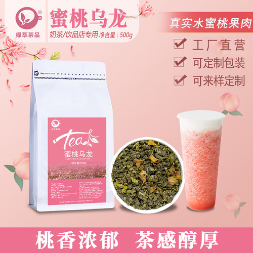 水蜜桃乌龙茶叶奶茶店专用柠檬水果鲜奶茶花田白桃四季春冷泡茶底