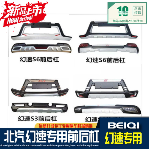 北汽幻速S2S3S6前后保险杠S3LS6前后杠幻速S3/S6前后杠改装防撞杠