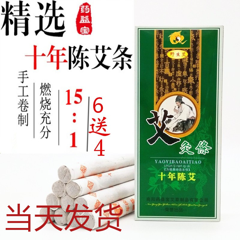 南阳药益宝十年陈野生艾十年陈艾条家用纯艾条艾灸条艾草条艾叶绒