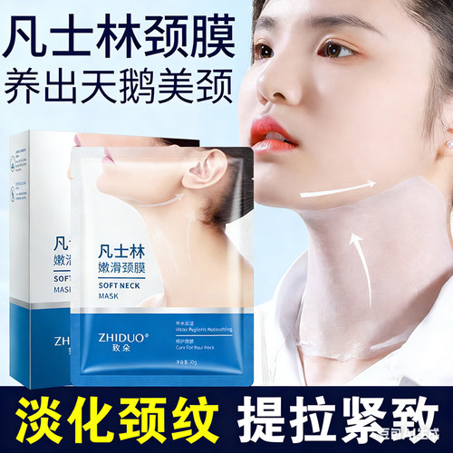 凡士林颈膜贴嫩白保湿滋润淡化颈纹细纹粗造干燥颈部护理提拉紧致