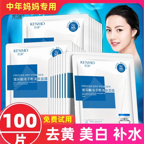 玻尿酸冻干粉补水面膜嫩白去黄气暗沉提亮肤色晒后熬夜修复收毛孔