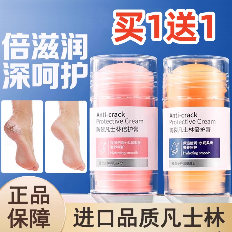 凡士林脚后跟干裂护足霜起硬皮足跟开裂护脚修复霜保湿滋润护手霜