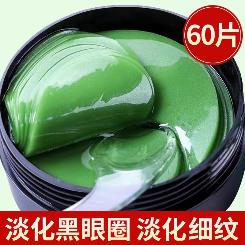 【官方正品】60片海藻眼膜贴保湿