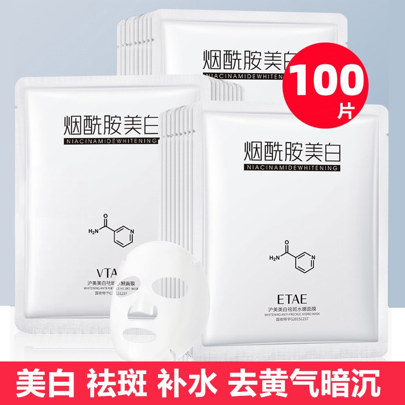 中年妈妈淡斑美白补水烟酰胺面膜