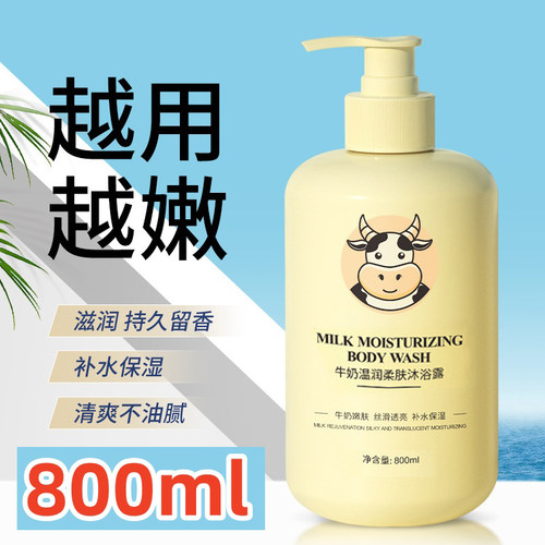 800ml牛奶沐浴露持久留香正品