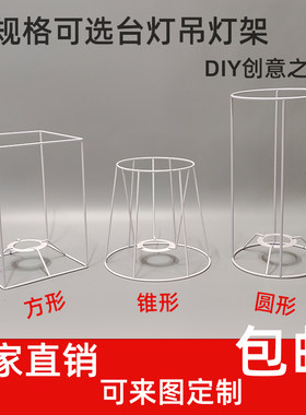 diy灯罩架子编织手工铁架