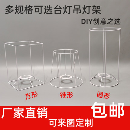 DIY灯罩架子编织手工绳艺灯罩灯架台灯圆形方形五金铁架配件定制
