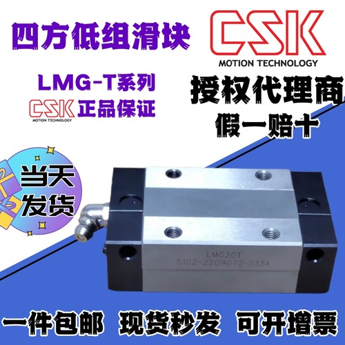 台湾CSK滑块LMG15TLMG20TSTLT
