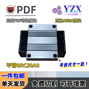 台湾PDF直线导轨滑块DFH20A DFH20A0 平替ABBA BRD20A0 BRC20A0