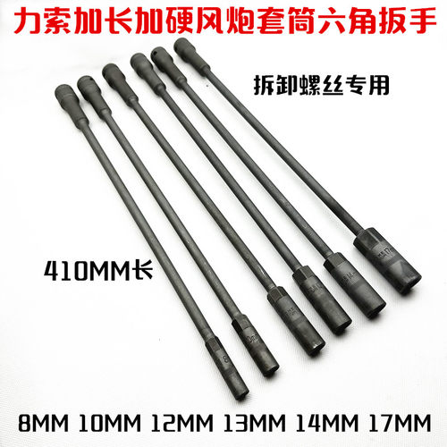 力索加长套筒加长加硬42CM