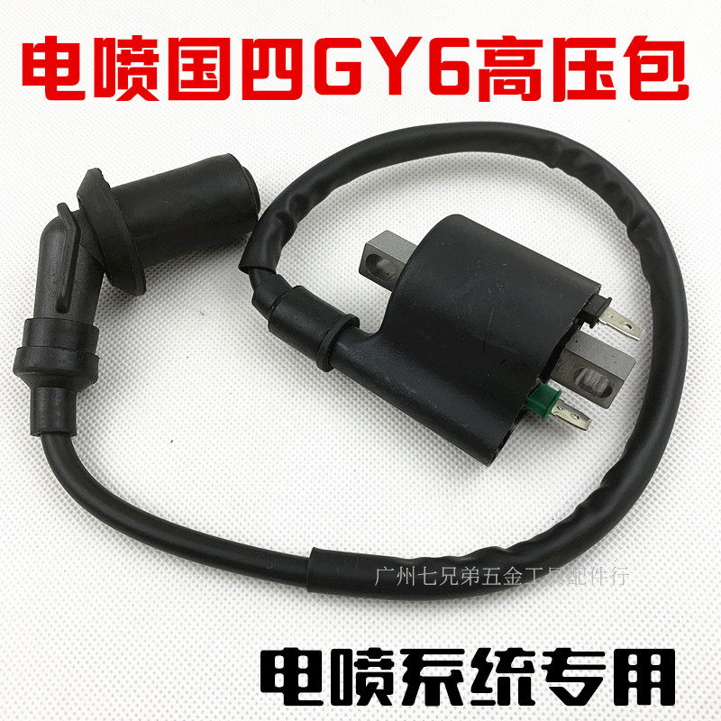 适用于国四电喷GY6高压包系统摩托车东海踏板车点火线圈火花塞帽
