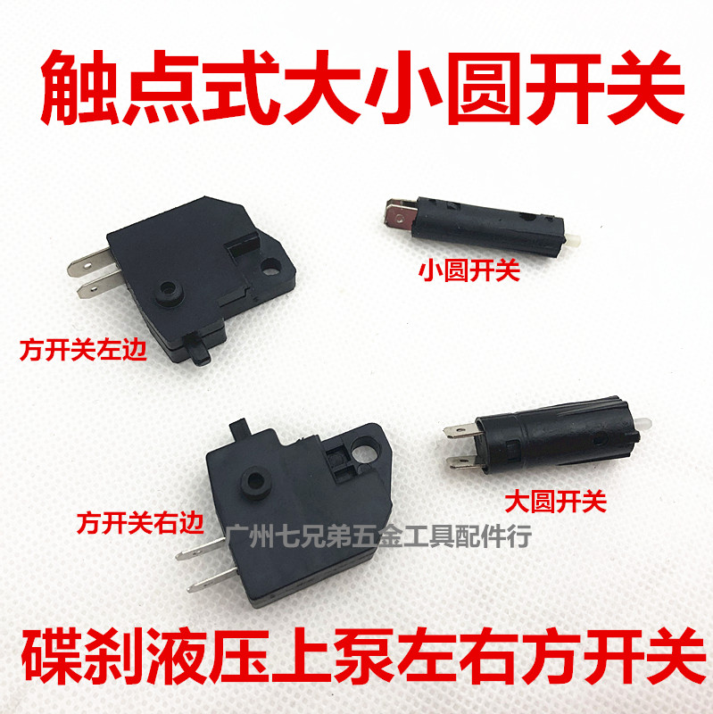 摩托车断电开关 电瓶车前后刹车上泵电动车刹车断电开关防水