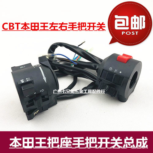 包邮春兰豹 CBT125 本田王 摩托车 左右开关总成 手把开关