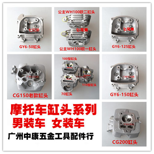 摩托车发动机缸头 气缸头 豪迈GY6-125-WH100 CG125-150系列缸头