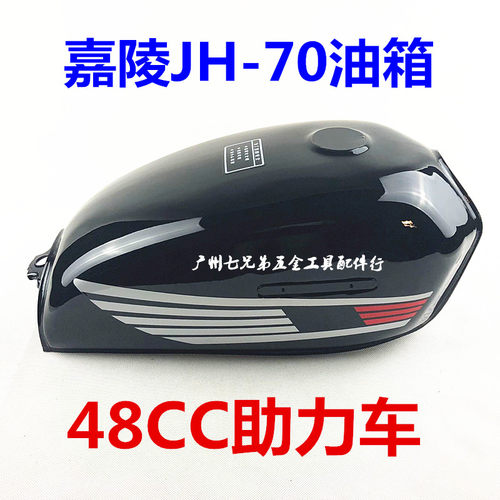 嘉陵摩托车配件 嘉陵70油箱JH70油壶 燃油箱 汽油箱 油缸