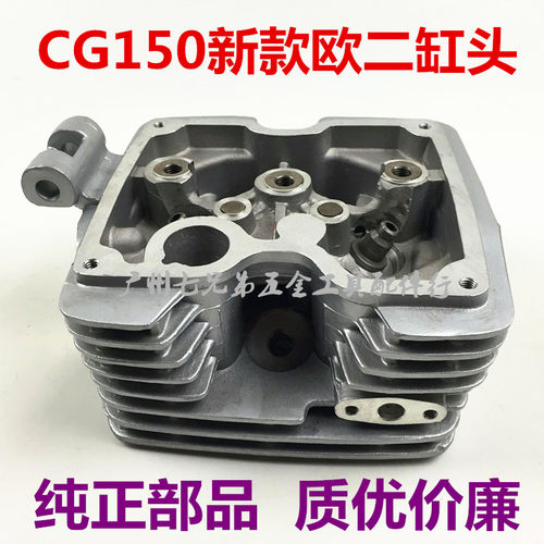 摩托车配件 CG150风冷 环保 欧二汽缸头 CG150二次进气 单排缸头