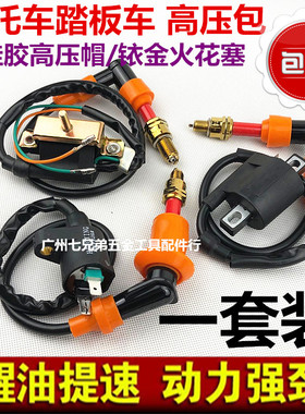 摩托车配件高压包点火线圈幸福CG125 GY6-125带电阻纯铜火花塞帽