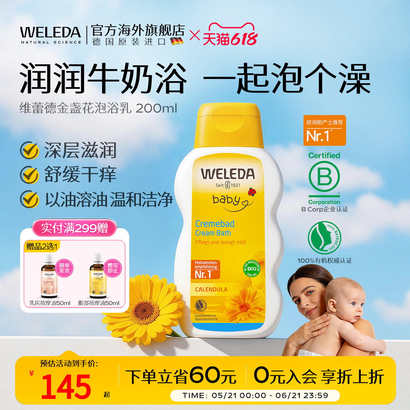 weleda维蕾德金盏花沐浴油儿童牛奶泡澡浴四季洗澡滋养润肤200ml