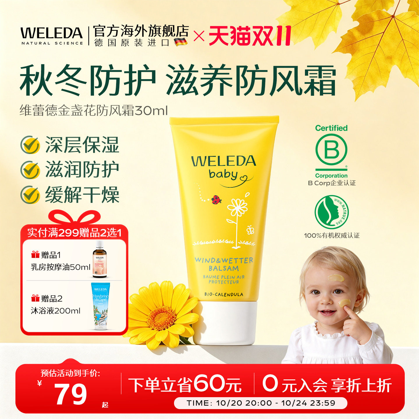 weleda维蕾德金盏花防风霜严寒防护婴儿宝宝强效防风滋润面霜30ml