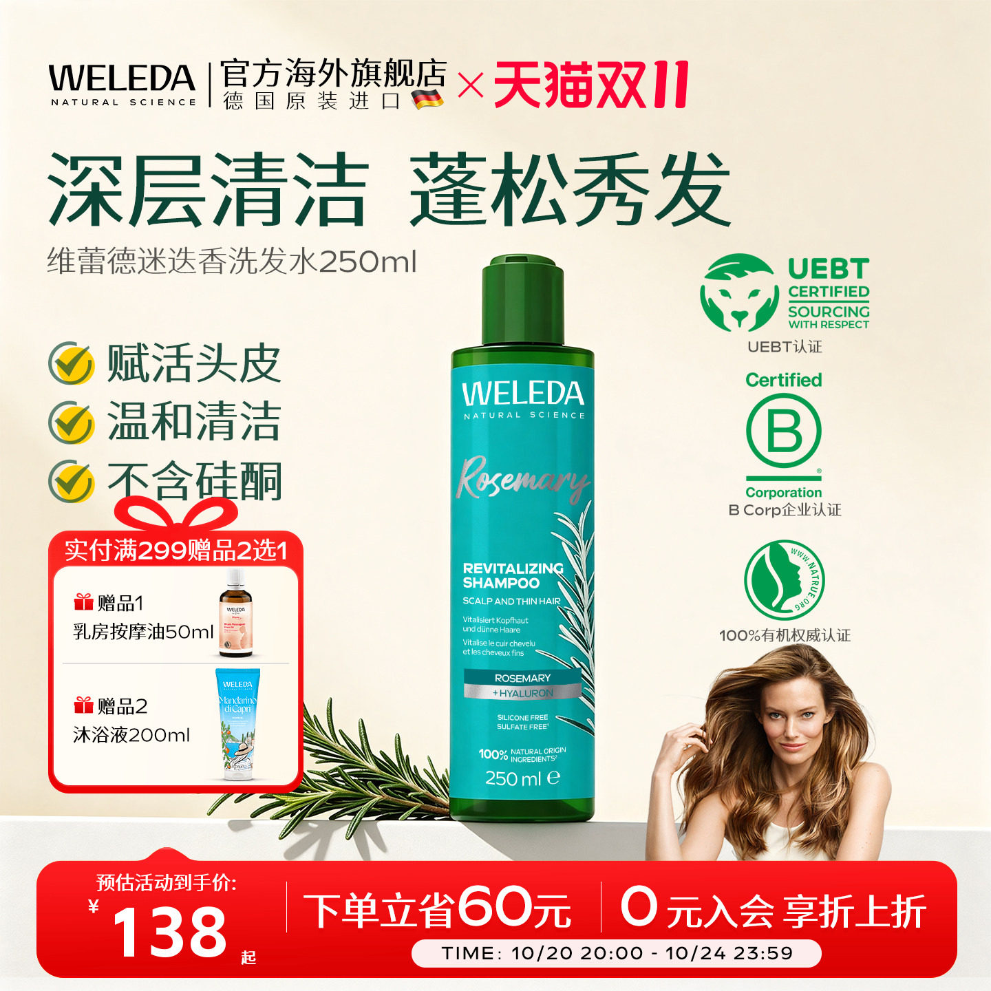 【新品上市】weleda维蕾德迷迭香洗发液德国原装细软发质250ml