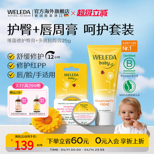 【组合减10元】维蕾德金盏花护臀膏+宝宝专用婴儿口水膏唇周膏25g