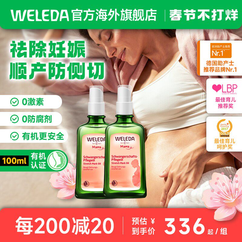 weleda肥胖纹孕妇妊娠纹按摩油妊娠纹预防孕妇专用2瓶
