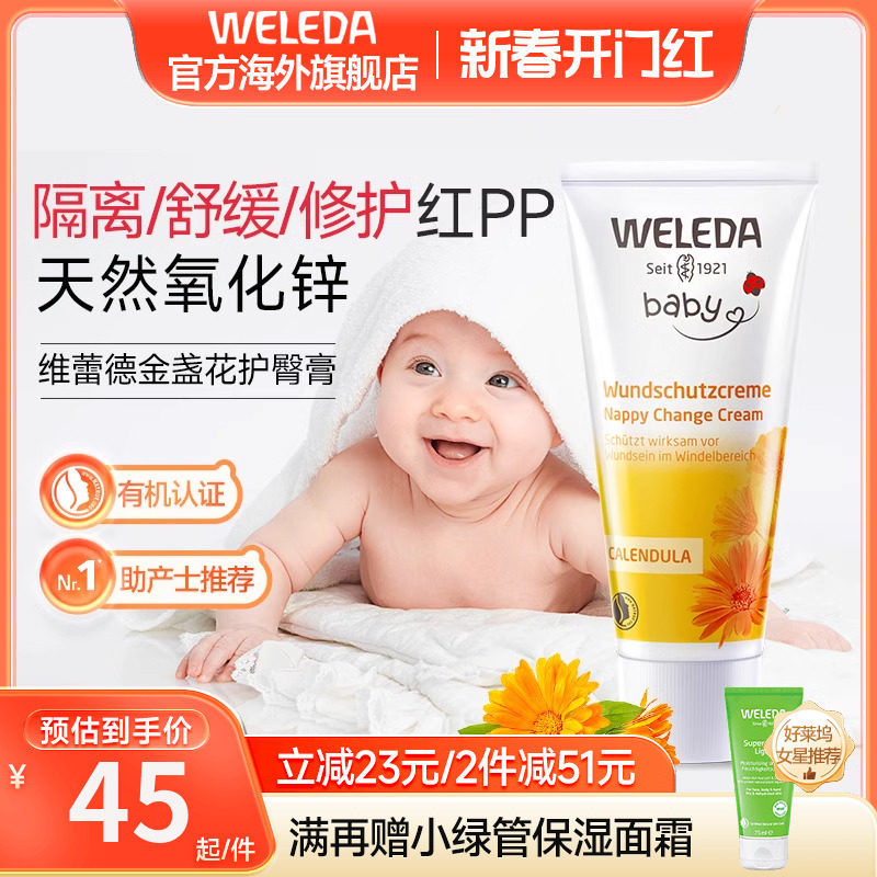 weleda维蕾德护臀膏新生婴儿防红屁股屁屁膏护臀霜金盏花护臂膏