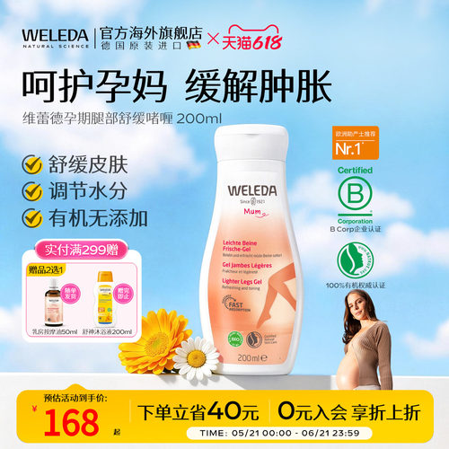 维蕾德孕期腿部舒缓啫喱